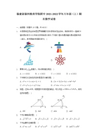 福建省福州教育学院附中2021-2022学年八年级（上）期末数学试卷（含解析）