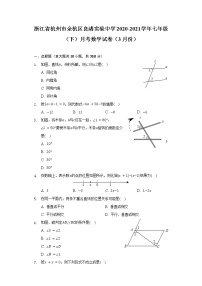 浙江省杭州市余杭区良渚实验中学2020-2021学年七年级（下）月考数学试卷（3月份）（含解析）