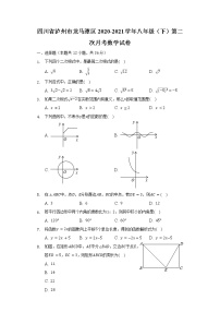 四川省泸州市龙马潭区2020-2021学年八年级（下）第二次月考数学试卷（含解析）