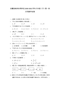 安徽省亳州市利辛县2020-2021学年八年级（下）第一次月考数学试卷（含解析）