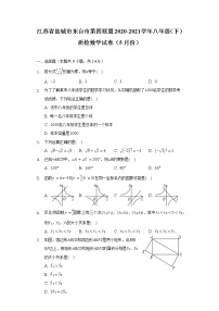 江苏省盐城市东台市第四联盟2020-2021学年八年级（下）质检数学试卷（5月份）（含解析）