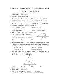 江西省吉安八中、城北中学等三校2020-2021学年八年级（下）第一次月考数学试卷（含解析）