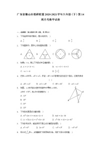 广东省佛山市教研联盟2020-2021学年八年级（下）第14周月考数学试卷（含解析）