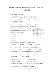 河南省新乡市原阳县2020-2021学年八年级（下）第一次月考数学试卷（含解析）