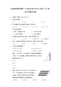 云南省昭通市昭阳一中2020-2021学年八年级（下）第一次月考数学试卷（含解析）