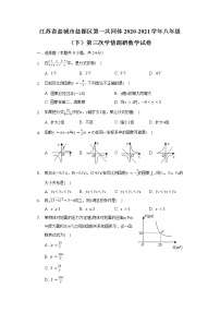 江苏省盐城市盐都区第一共同体2020-2021学年八年级（下）第三次学情调研数学试卷（含解析）