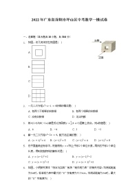 2022年广东省深圳市坪山区中考数学一模试卷（含解析）