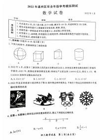 2022年北京通州初三一模数学试卷及答案