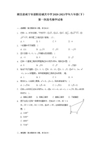 湖北省咸宁市崇阳县城关中学2020-2021学年八年级（下）第一次段考数学试卷（含解析）