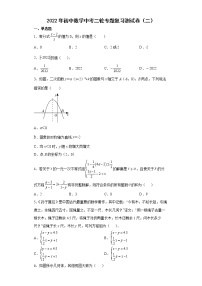 2022年初中数学中考二轮专题复习测试卷（二）