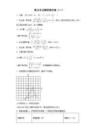 重点考点解答题专练--2022年初中数学中考备考二轮专题复习（一）