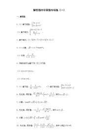 解答题中计算题专项练--2022年初中数学中考备考必刷（一）