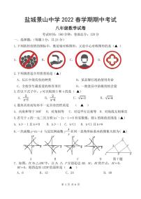 江苏省盐城市景山初级中学2021-2022学年八年级下学期期中考试数学试题（PDF版含答案）