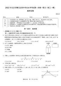 2022年北京市顺义区初中学业水平考试第一次统一练习数学试题含答案（初三一模）