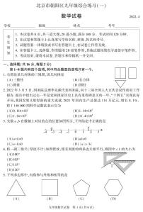 2022年北京朝阳区九年级综合练习（一）数学试卷及答案（朝阳初三一模）