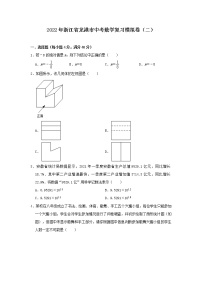 2022年浙江省龙港市中考数学复习模拟卷（二）(word版无答案)