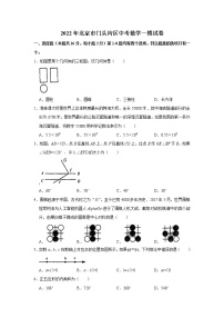 2022年北京市门头沟区中考数学一模试卷(word版无答案)