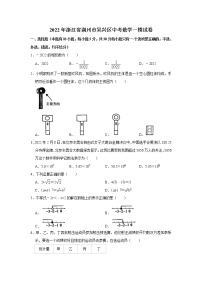 2022年浙江省湖州市吴兴区九年级一模数学试题(word版无答案)