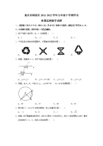 重庆市铜梁区2021-2022学年九年级下学期学业质量监测数学试题(word版无答案)