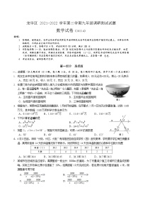 2022年广东省深圳市龙华区九年级4月调研测试（二模）数学试题(word版无答案)