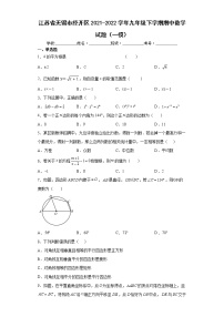 江苏省无锡市经开区2021-2022学年九年级下学期期中数学试题（一模）(word版含答案)