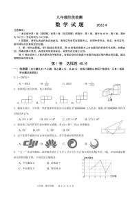 2022年山东省济南市长清区九年级数学一模试题　