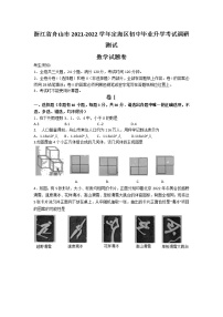 2022年浙江省舟山市定海区初中毕业升学考试调研测试（一模）数学试卷