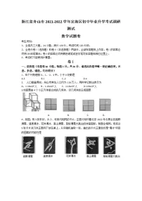 2022年浙江省舟山市定海区初中毕业升学考试调研测试（一模）数学试卷
