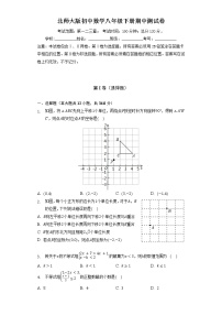 北师大版初中数学八年级下册期中测试卷（标准）（含答案解析）