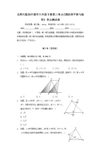 初中数学北师大版八年级下册第三章 图形的平移与旋转综合与测试单元测试一课一练