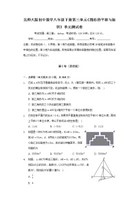 数学第三章 图形的平移与旋转综合与测试单元测试当堂检测题