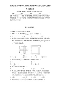 北师大版八年级下册第五章 分式与分式方程综合与测试单元测试当堂检测题