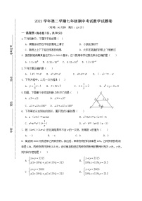 浙江省宁波市北仑区2021-2022学年七年级下学期期中考试数学试题卷(word版含答案)