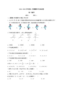 江苏省江阴市长泾片2021-2022学年七年级下学期期中考试数学试题(word版含答案)