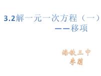 北京课改版七年级上册2.5 一元一次方程教课内容ppt课件