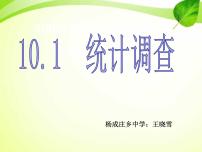 2021学年9.2 数据的收集与整理课文配套ppt课件