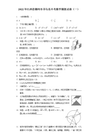 2022年江西省赣州市寻乌县中考数学模拟试卷（一）（含答案解析）