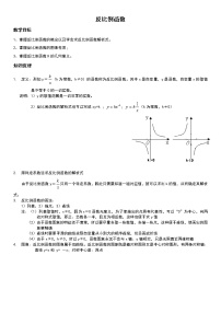 反比例函数1学案