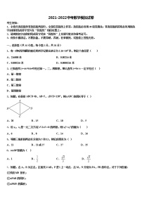 2022年重庆市第八中学中考联考数学试卷含解析