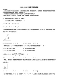 2021-2022学年江西省中考数学模试卷含解析