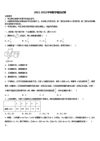 2022年山东省青岛李沧、平度、西海岸、胶州十校联考最后数学试题含解析