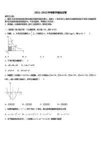 2022届甘肃省陇南市名校初中数学毕业考试模拟冲刺卷含解析