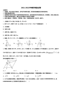 【新东方】江西省南昌市十校2021-2022学年初中数学毕业考试模拟冲刺卷含解析