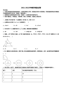 2021-2022学年山东省乐陵市第一中学重点名校中考试题猜想数学试卷含解析