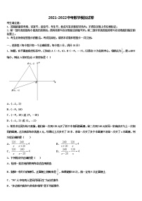 2021-2022学年山东德州经开区抬头寺中学中考试题猜想数学试卷含解析