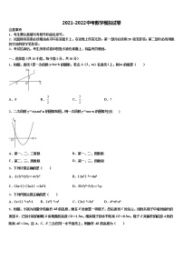 2021-2022学年黑龙江省齐齐哈尔市龙江县重点中学中考数学最后冲刺模拟试卷含解析