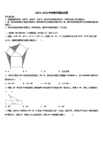 2021-2022学年四川省宜宾市第八中学中考四模数学试题含解析