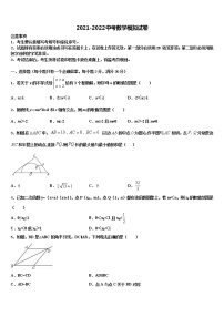 2022届四川省德阳市重点名校中考数学猜题卷含解析