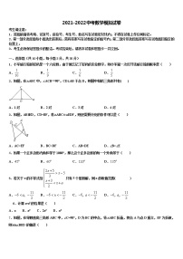 2022年湖北省随州市随县中考数学押题试卷含解析