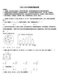 2021-2022学年安徽省合肥市高新区初中数学毕业考试模拟冲刺卷含解析